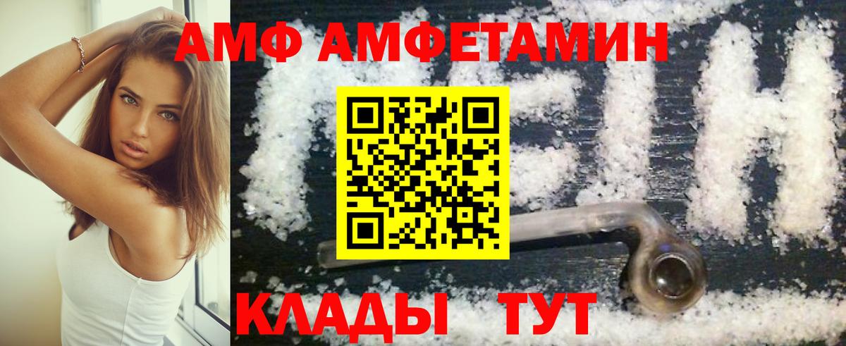 Amphetamine VHQ  Вход с VPN  АМФ  Светлоград 