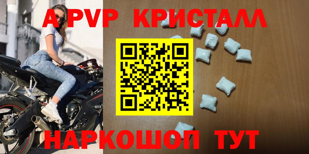 Alpha-PVP СК КРИС  Вход с VPN  Светлоград  A-PVP кристаллы 