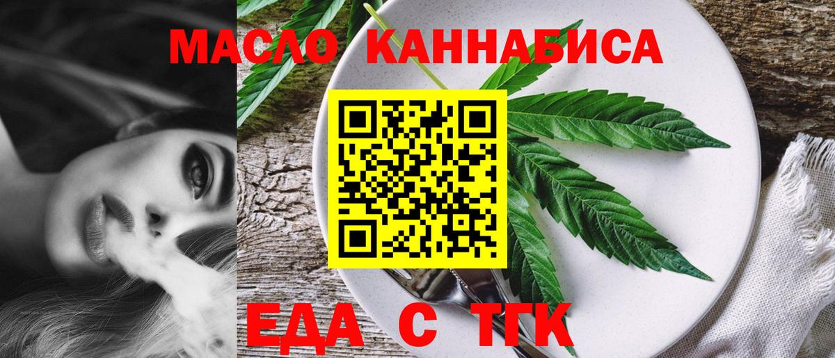 Еда ТГК конопля  Вход с VPN  Светлоград 